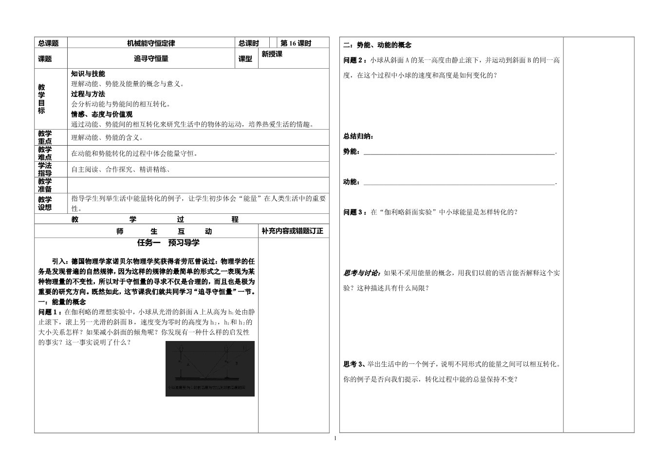 高中物理必修二第7章 机械能守恒定律-16机械能守恒定律--追寻守恒量第1页