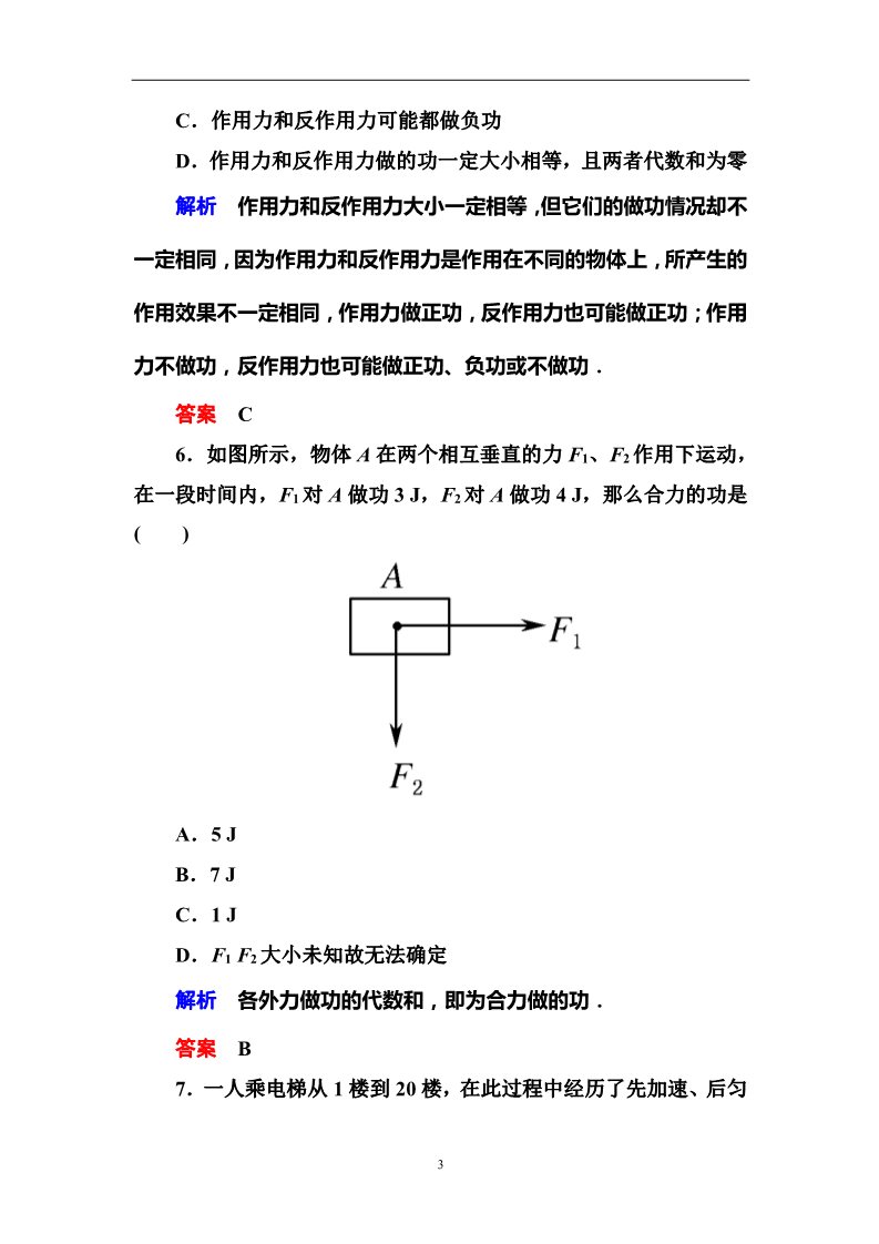 高中物理必修二第7章 机械能守恒定律  1、2追寻守恒量—能量　功第3页