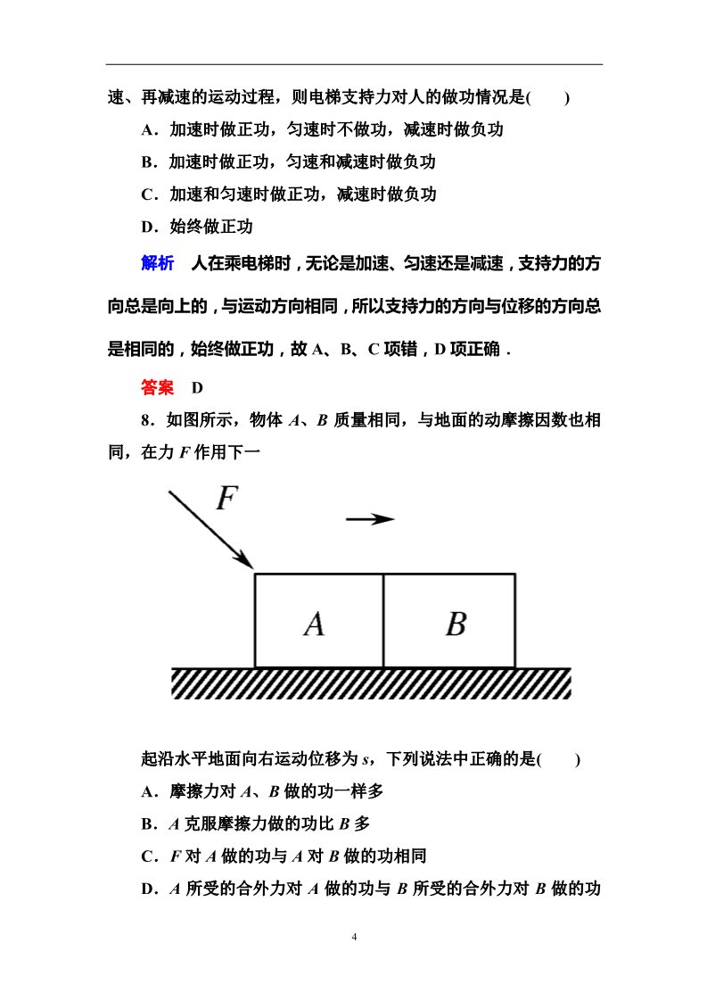 高中物理必修二第7章 机械能守恒定律  1、2追寻守恒量—能量　功第4页