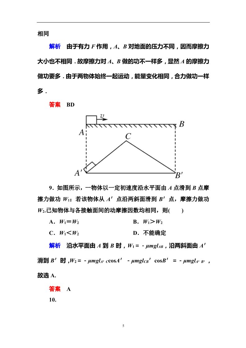 高中物理必修二第7章 机械能守恒定律  1、2追寻守恒量—能量　功第5页