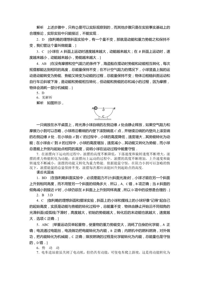 高中物理必修二第7章 机械能守恒定律  第一节追寻守恒量——能量第5页