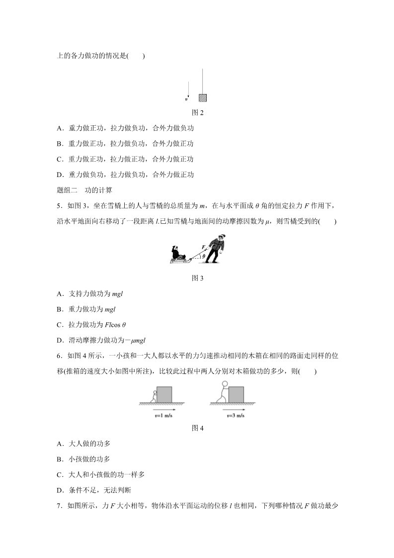 高中物理必修二第七章 机械能守恒定律 第1+2讲 追寻守恒量——能量 功 Word版含解析第2页