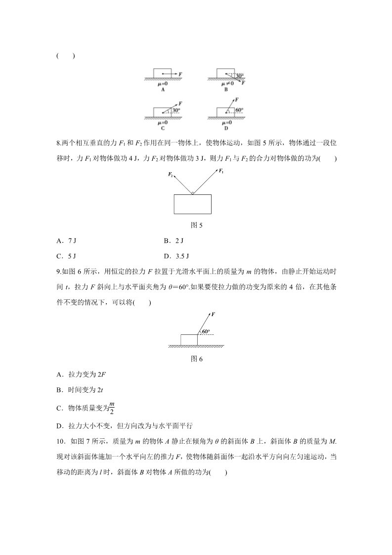 高中物理必修二第七章 机械能守恒定律 第1+2讲 追寻守恒量——能量 功 Word版含解析第3页