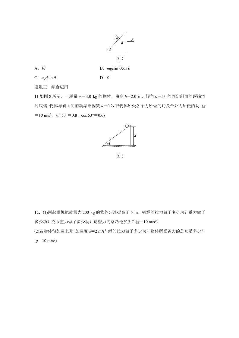 高中物理必修二第七章 机械能守恒定律 第1+2讲 追寻守恒量——能量 功 Word版含解析第4页