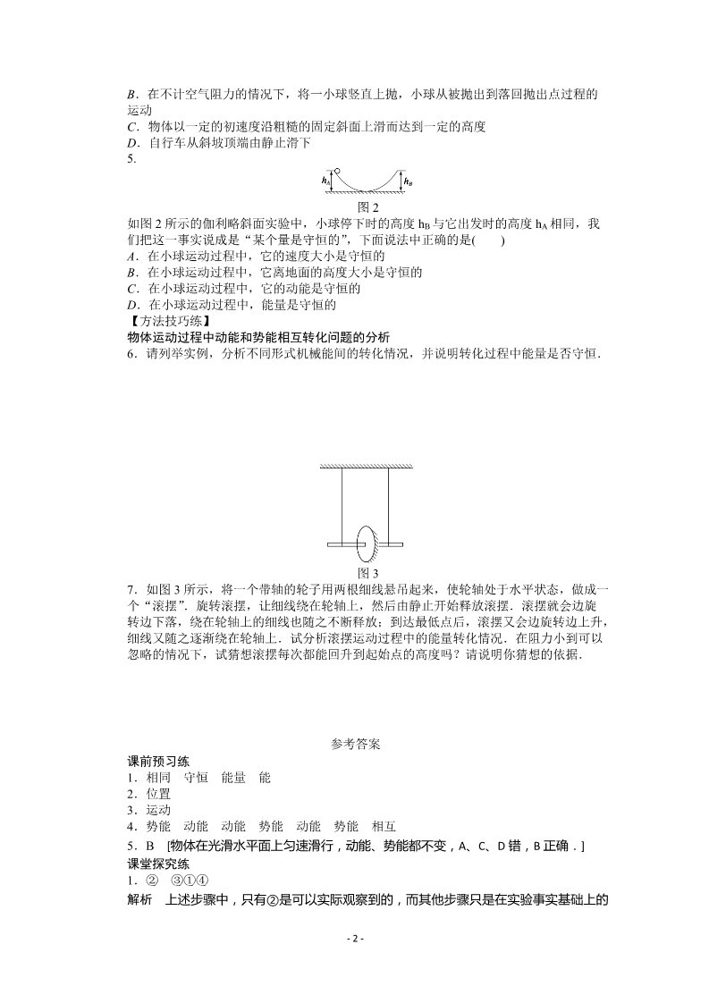 高中物理必修二第七章 机械能守恒定律 1 追寻守恒量第2页