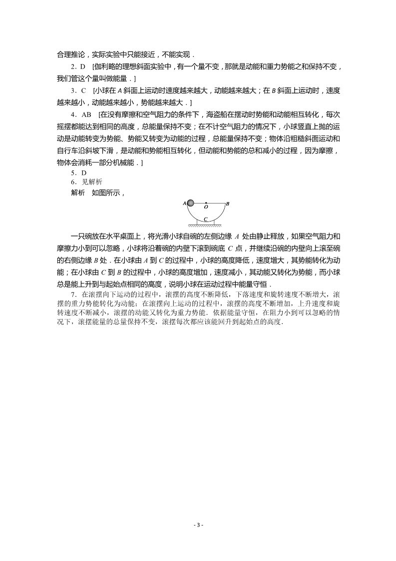 高中物理必修二第七章 机械能守恒定律 1 追寻守恒量第3页