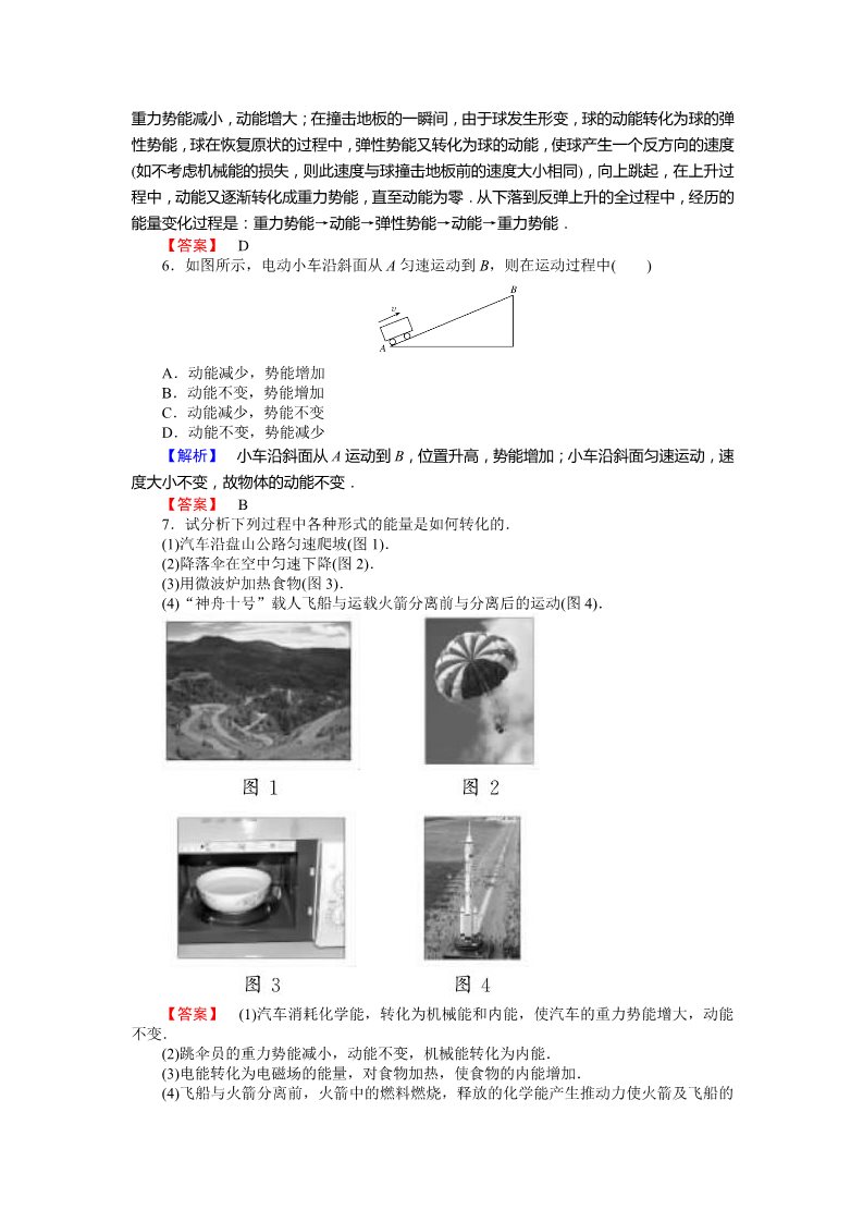 高中物理必修二第7章 机械能守恒定律.1《追寻守恒量能量》第2页