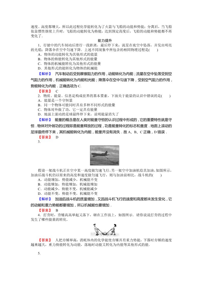 高中物理必修二第7章 机械能守恒定律.1《追寻守恒量能量》第3页