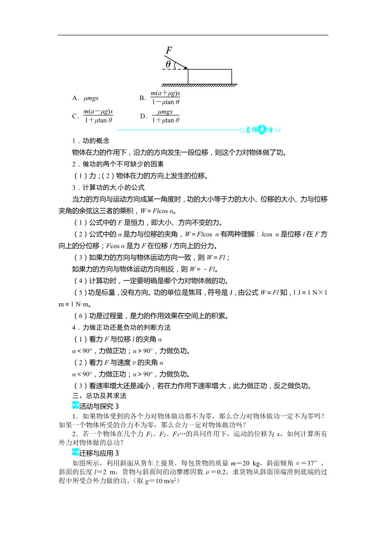 高中物理必修二第七章 机械能守恒定律 第一二节追寻守恒量—能量第二节功导学案第2页