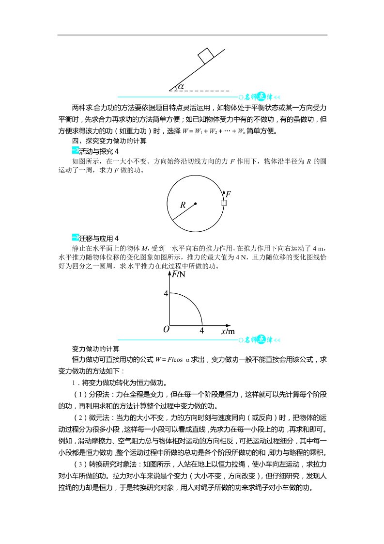 高中物理必修二第七章 机械能守恒定律 第一二节追寻守恒量—能量第二节功导学案第3页