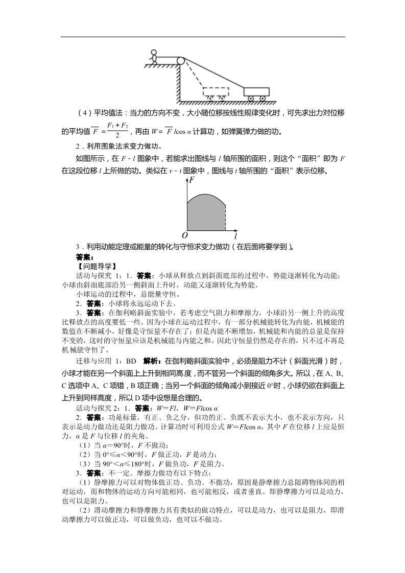 高中物理必修二第七章 机械能守恒定律 第一二节追寻守恒量—能量第二节功导学案第4页