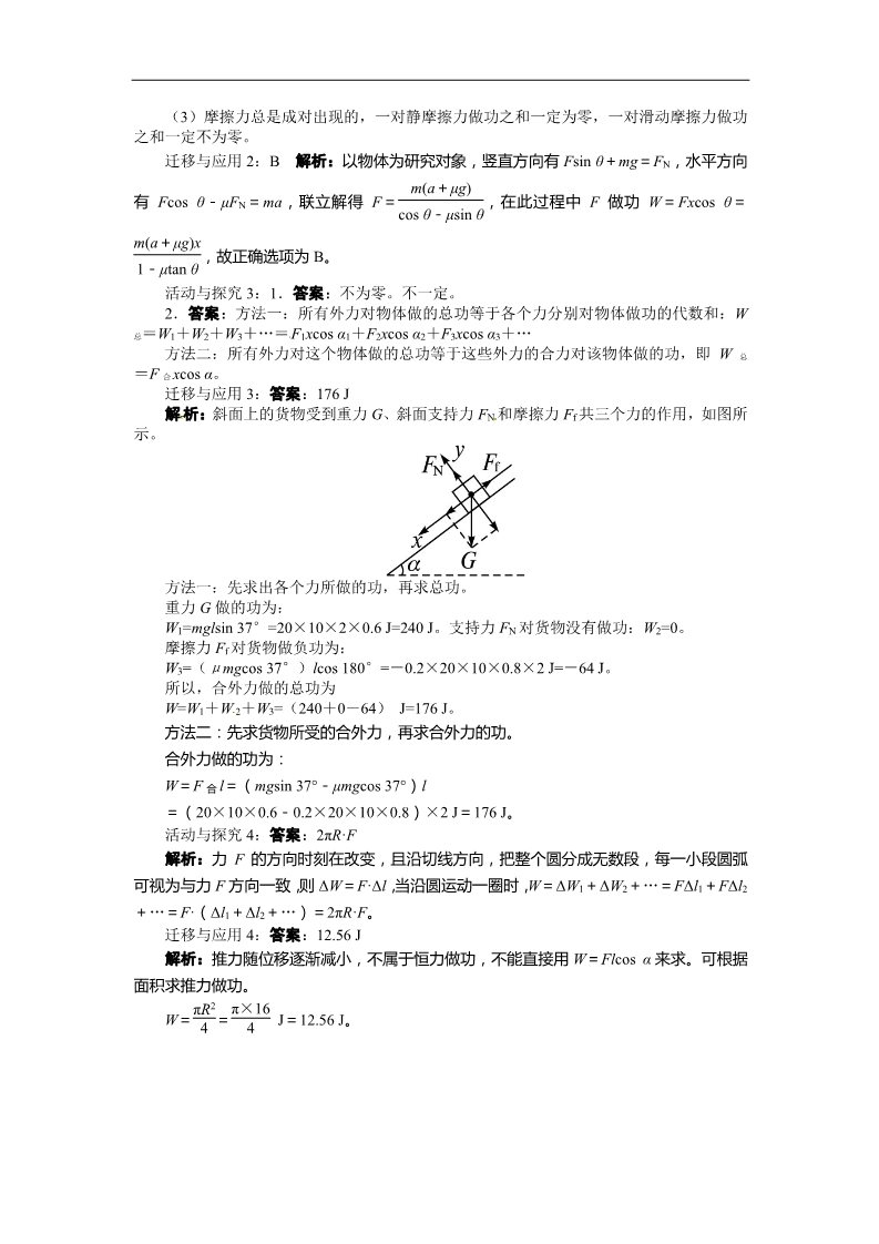 高中物理必修二第七章 机械能守恒定律 第一二节追寻守恒量—能量第二节功导学案第5页