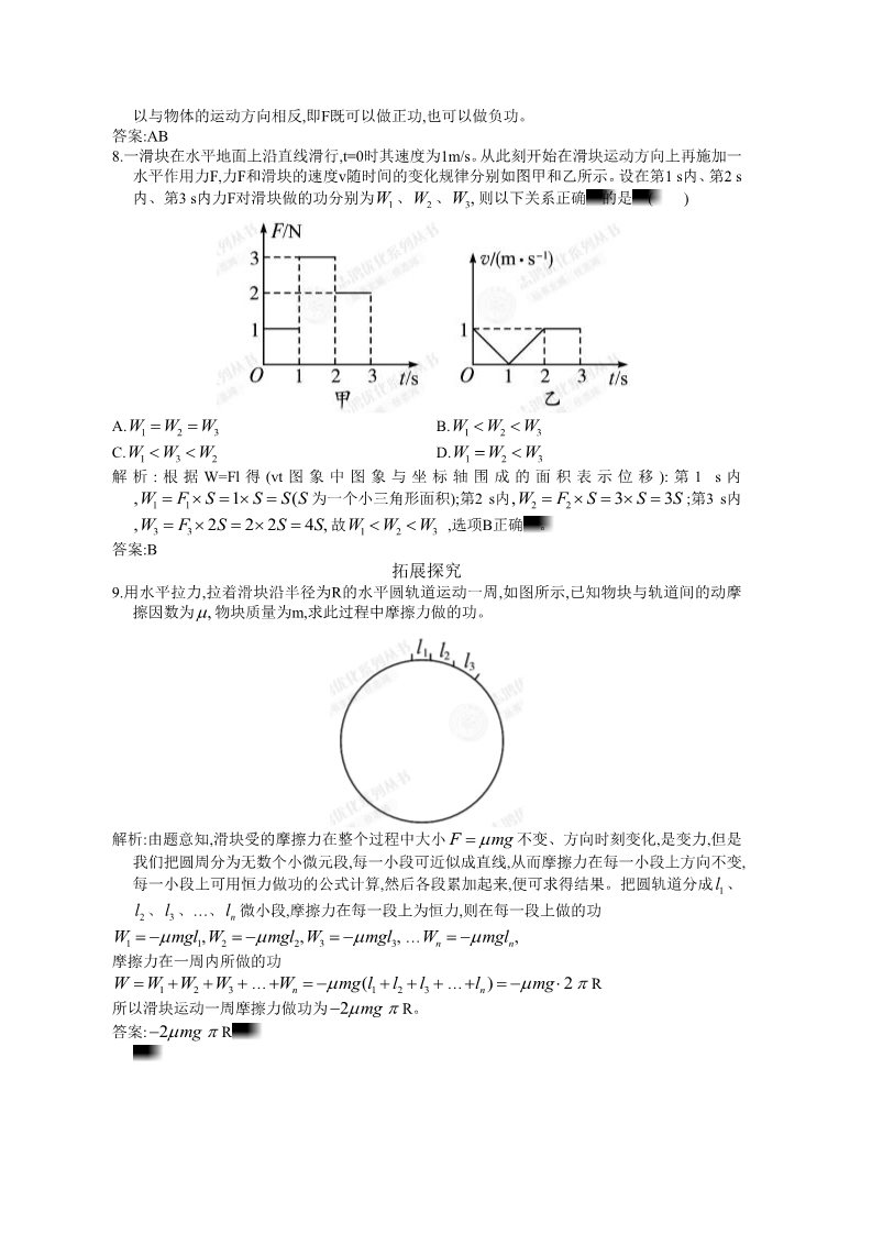 高中物理必修二第7章 机械能守恒定律.2 演练提升及答案第3页