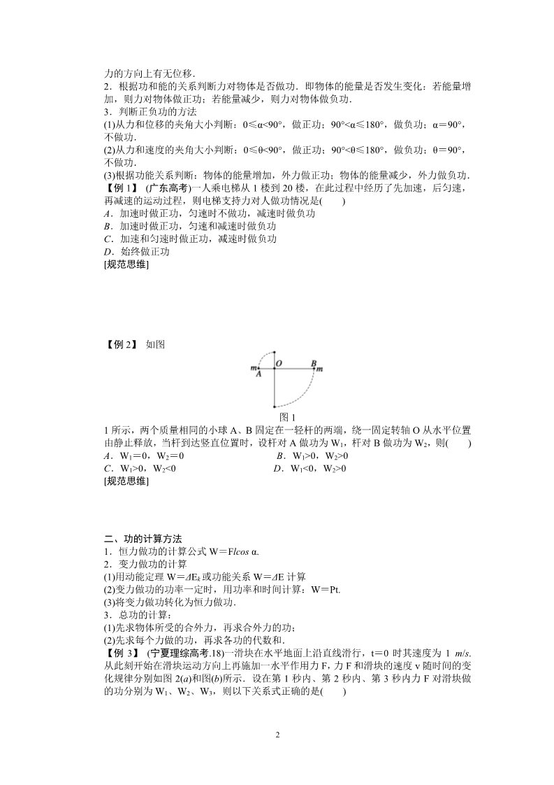 高中物理必修二第7章 功　功率 试题解析21第2页