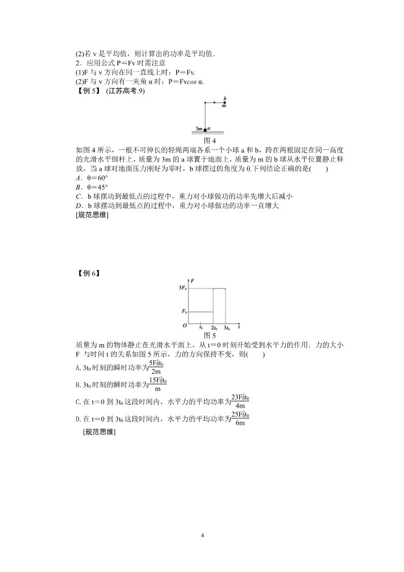 高中物理必修二第7章 功　功率 试题解析21第4页