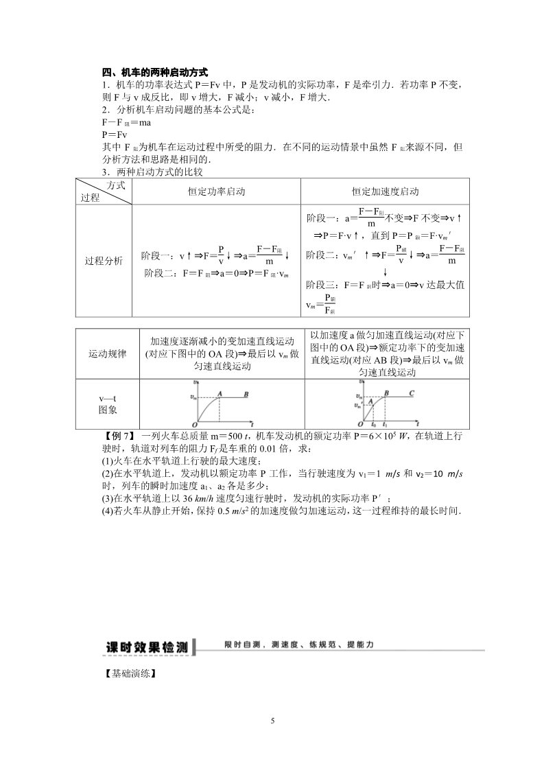 高中物理必修二第7章 功　功率 试题解析21第5页