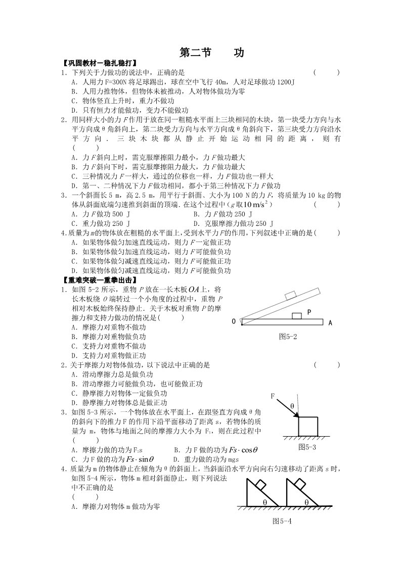 高中物理必修二第七章 机械能守恒定律 第二节    功第1页