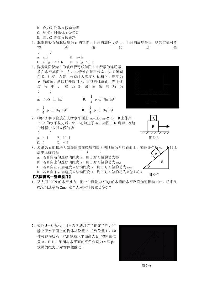 高中物理必修二第七章 机械能守恒定律 第二节    功第2页