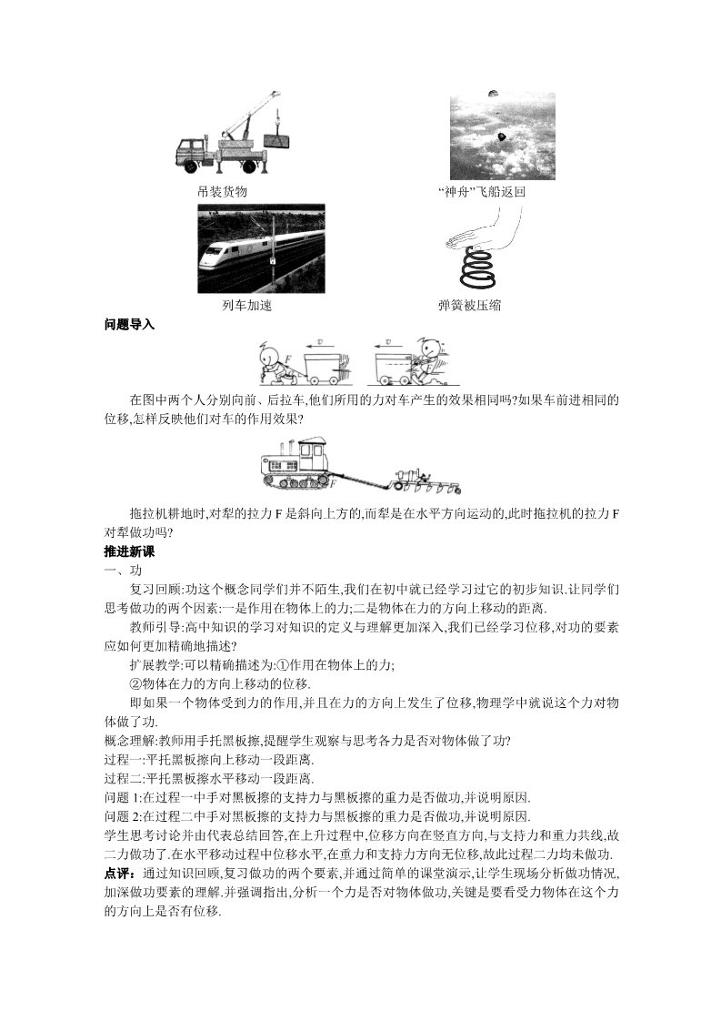 高中物理必修二第七章 机械能守恒定律  功第2页