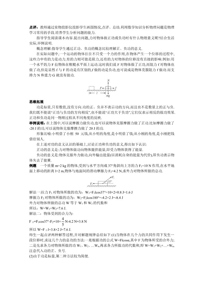 高中物理必修二第七章 机械能守恒定律  功第4页