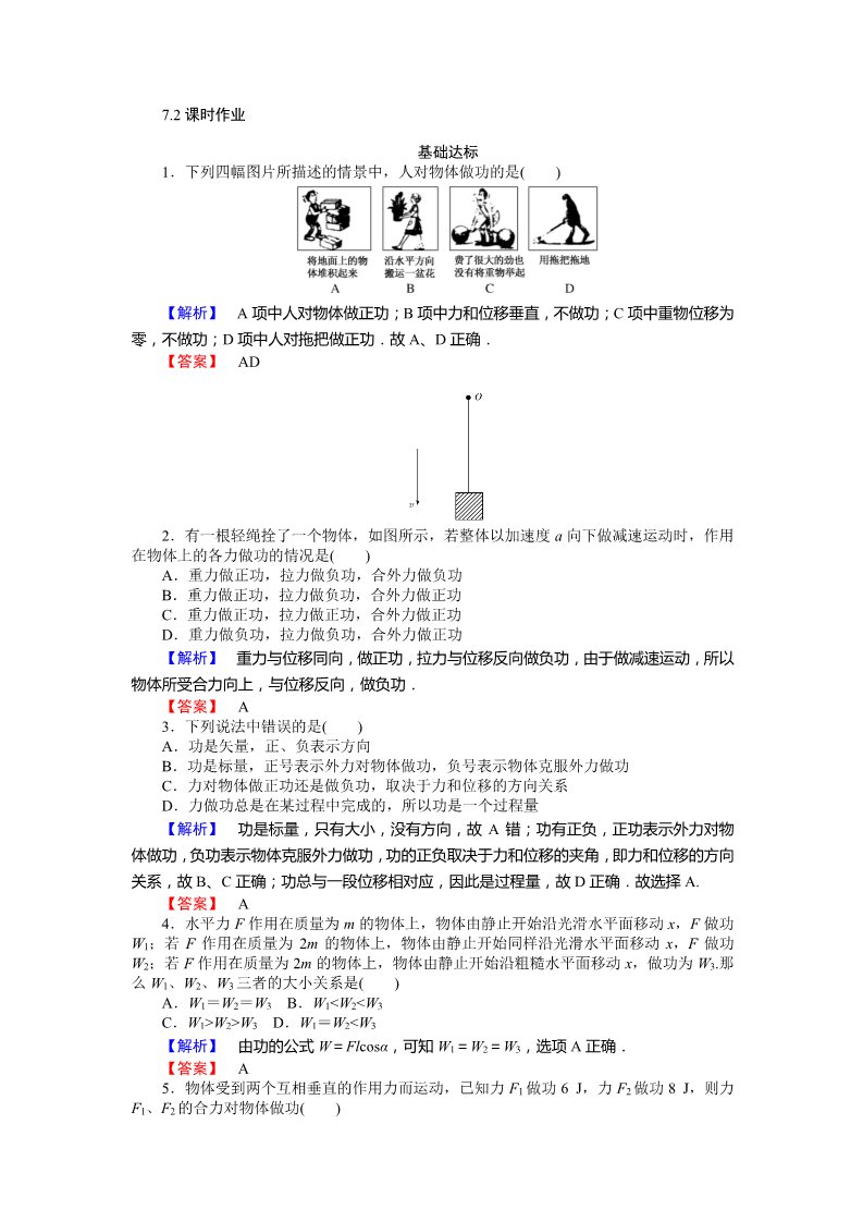 高中物理必修二第7章 机械能守恒定律.2《功》第1页