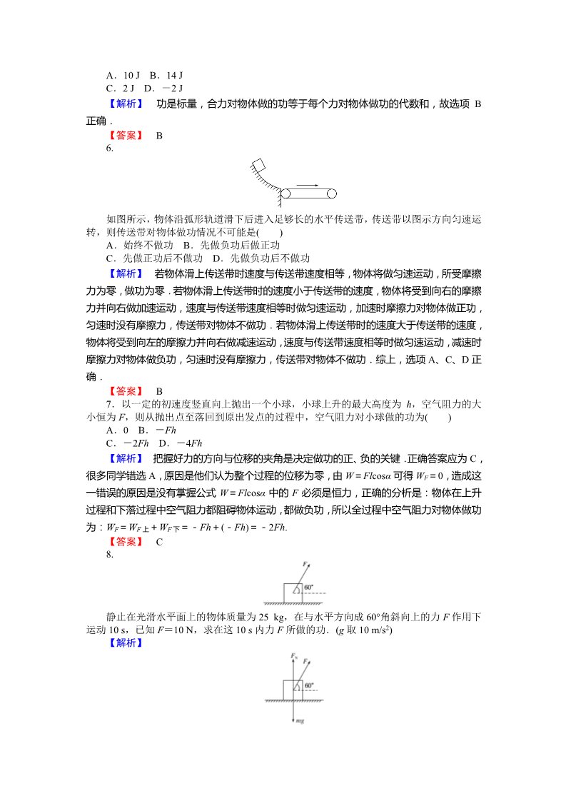 高中物理必修二第7章 机械能守恒定律.2《功》第2页