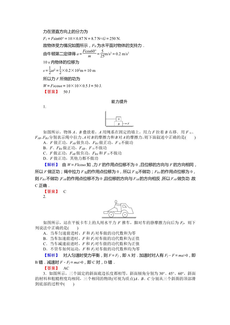 高中物理必修二第7章 机械能守恒定律.2《功》第3页