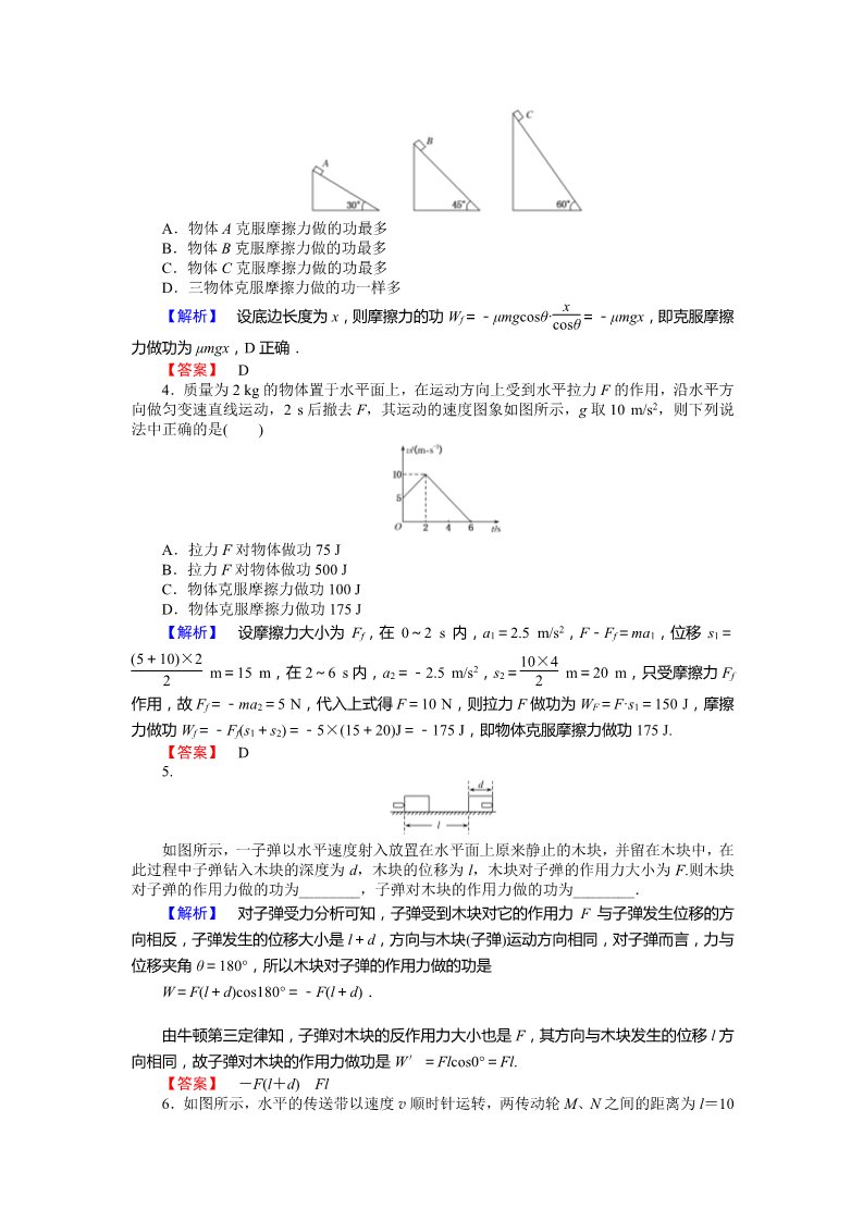 高中物理必修二第7章 机械能守恒定律.2《功》第4页