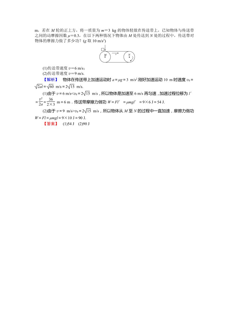 高中物理必修二第7章 机械能守恒定律.2《功》第5页