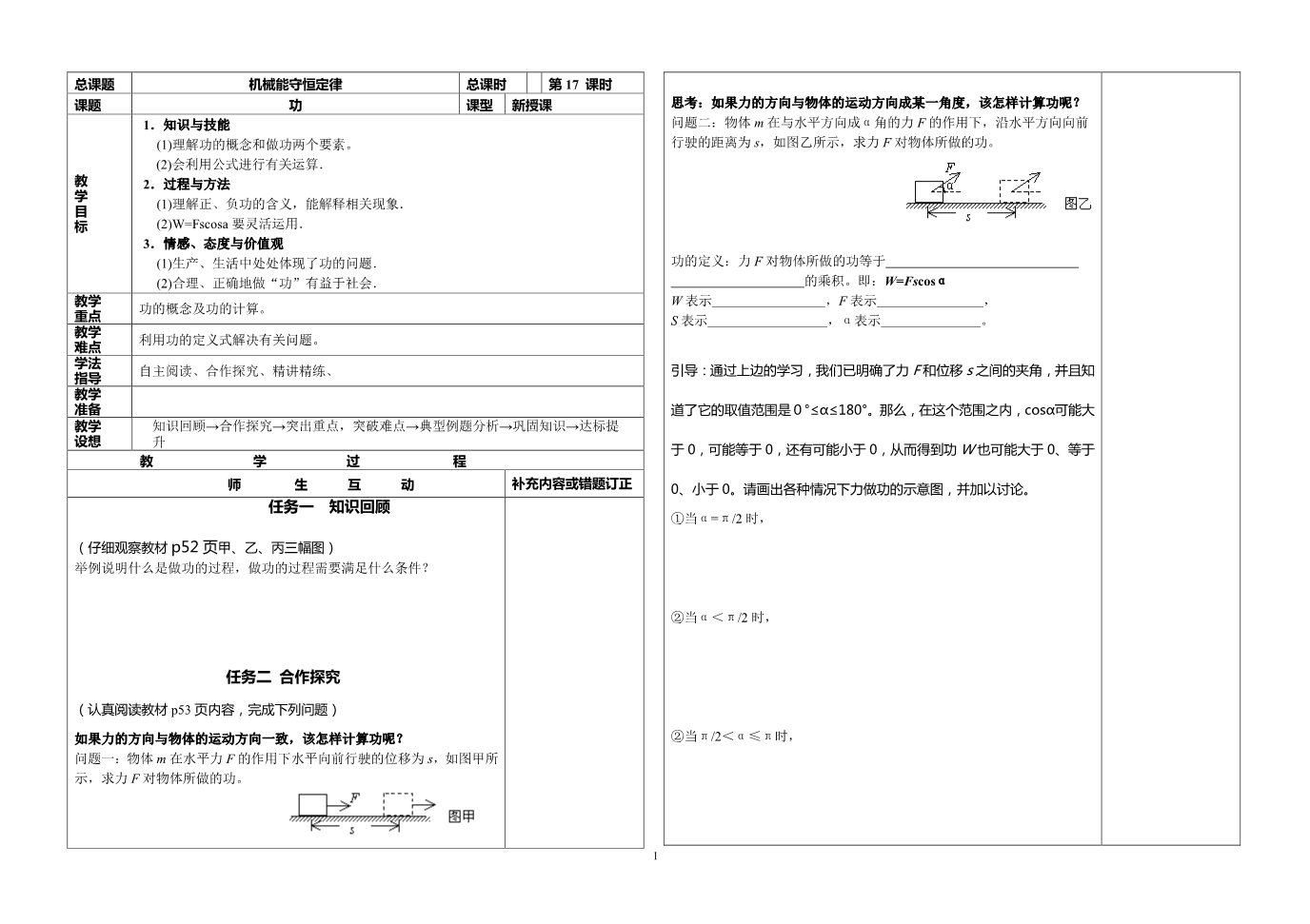 高中物理必修二第7章 机械能守恒定律-17机械能守恒定律--功第1页