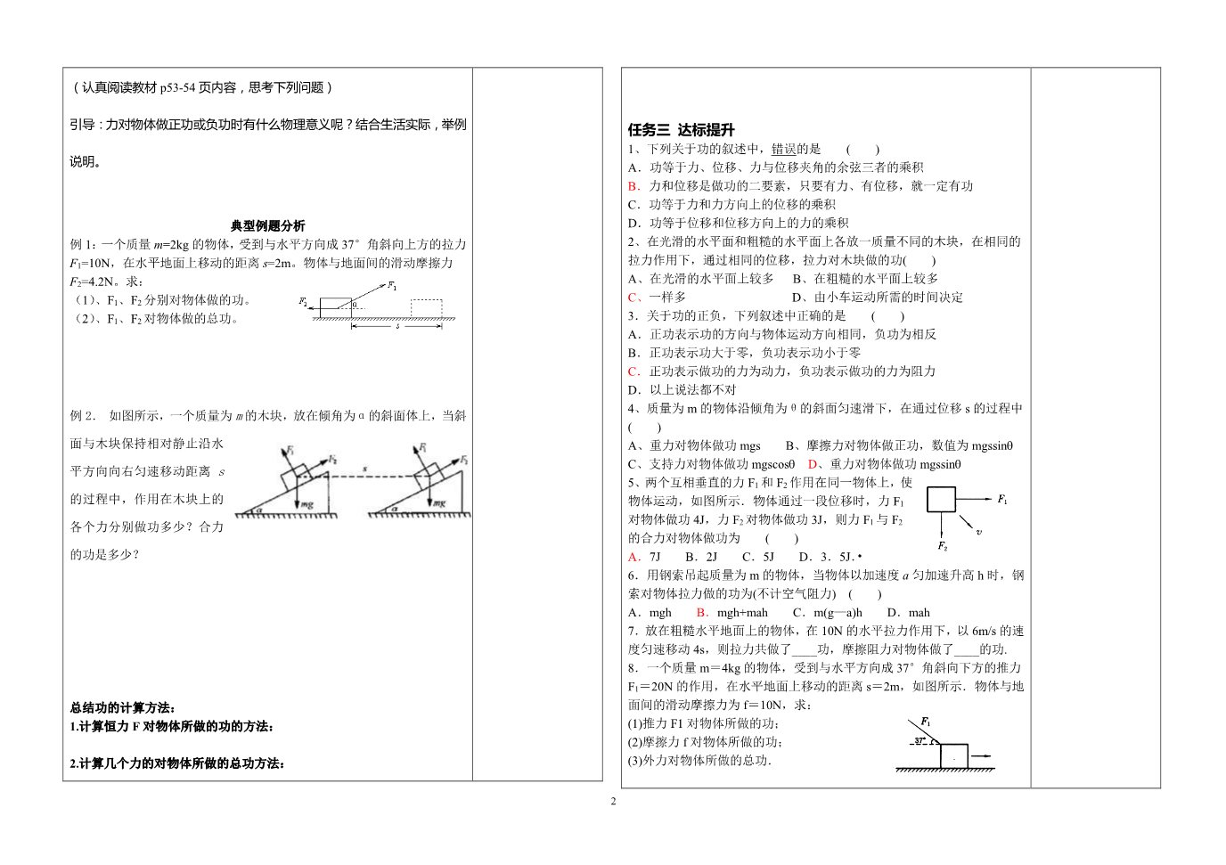 高中物理必修二第7章 机械能守恒定律-17机械能守恒定律--功第2页