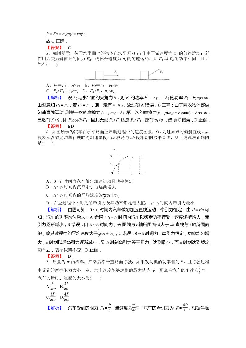 高中物理必修二第7章 机械能守恒定律.3《功率》第2页
