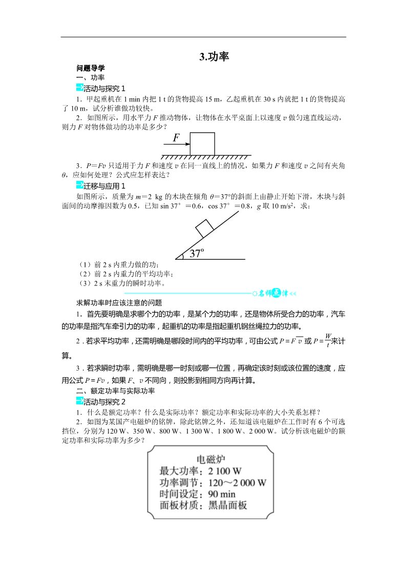 高中物理必修二第七章 机械能守恒定律 第三节功率导学案第1页