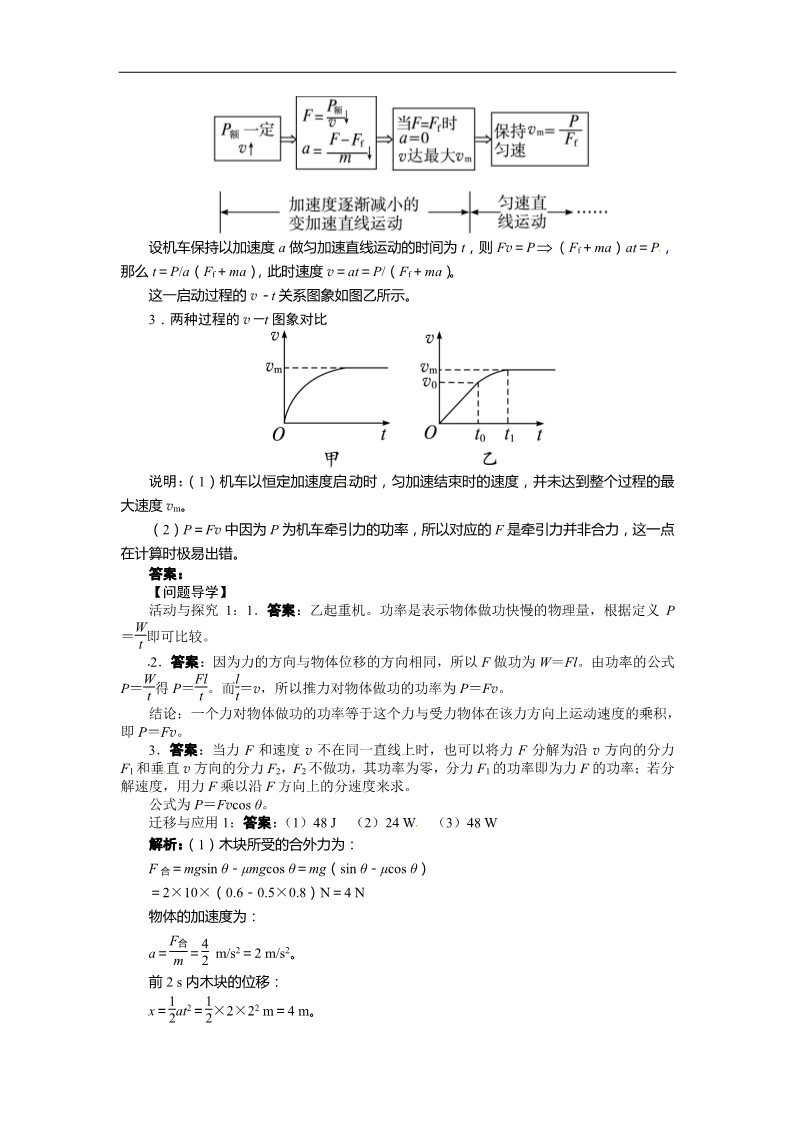 高中物理必修二第七章 机械能守恒定律 第三节功率导学案第3页