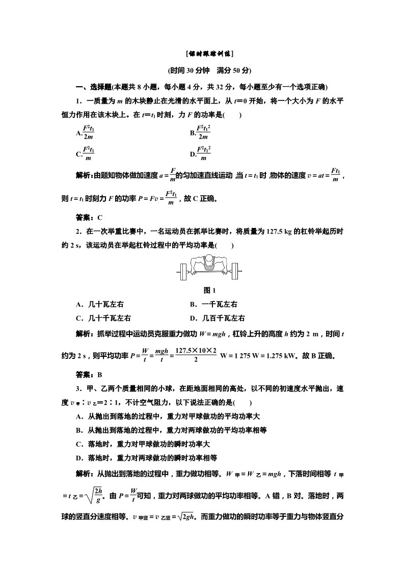 高中物理必修二第7章 机械能守恒定律    第3节   课时跟踪训练第1页