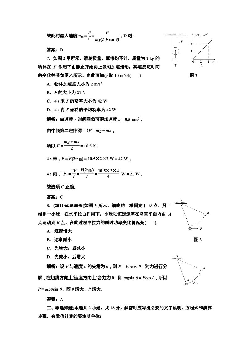 高中物理必修二第7章 机械能守恒定律    第3节   课时跟踪训练第3页