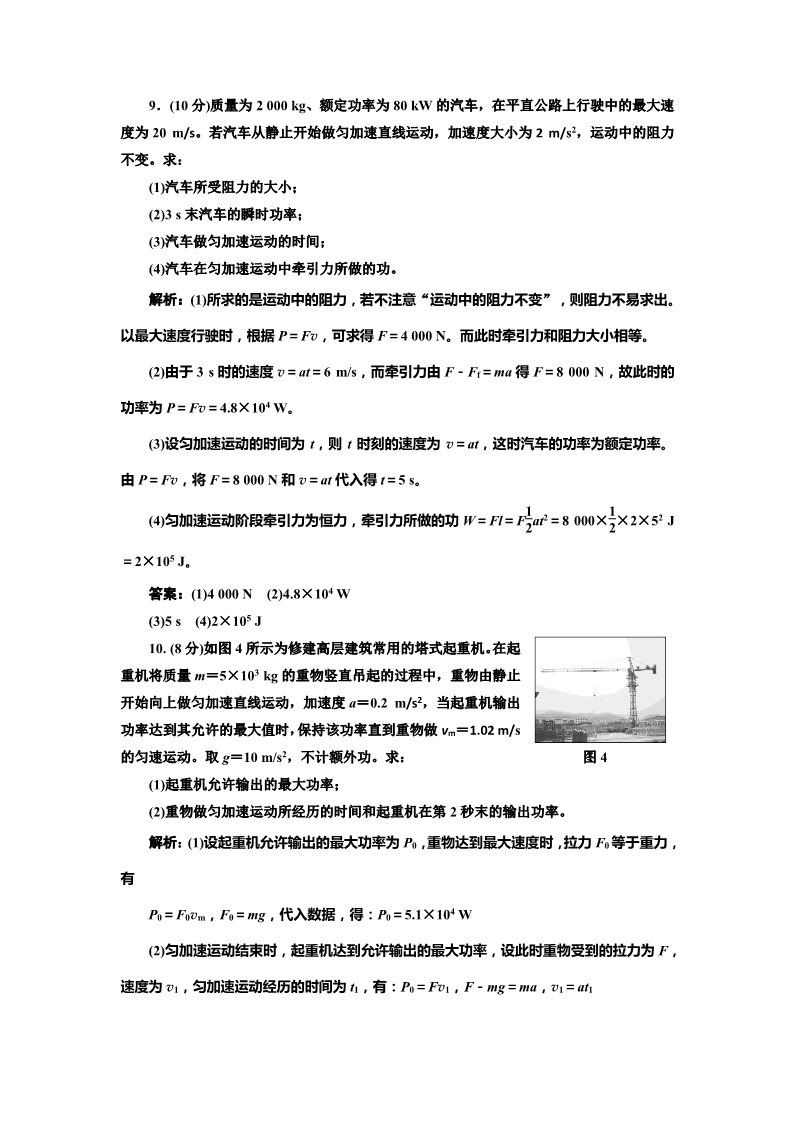 高中物理必修二第7章 机械能守恒定律    第3节   课时跟踪训练第4页