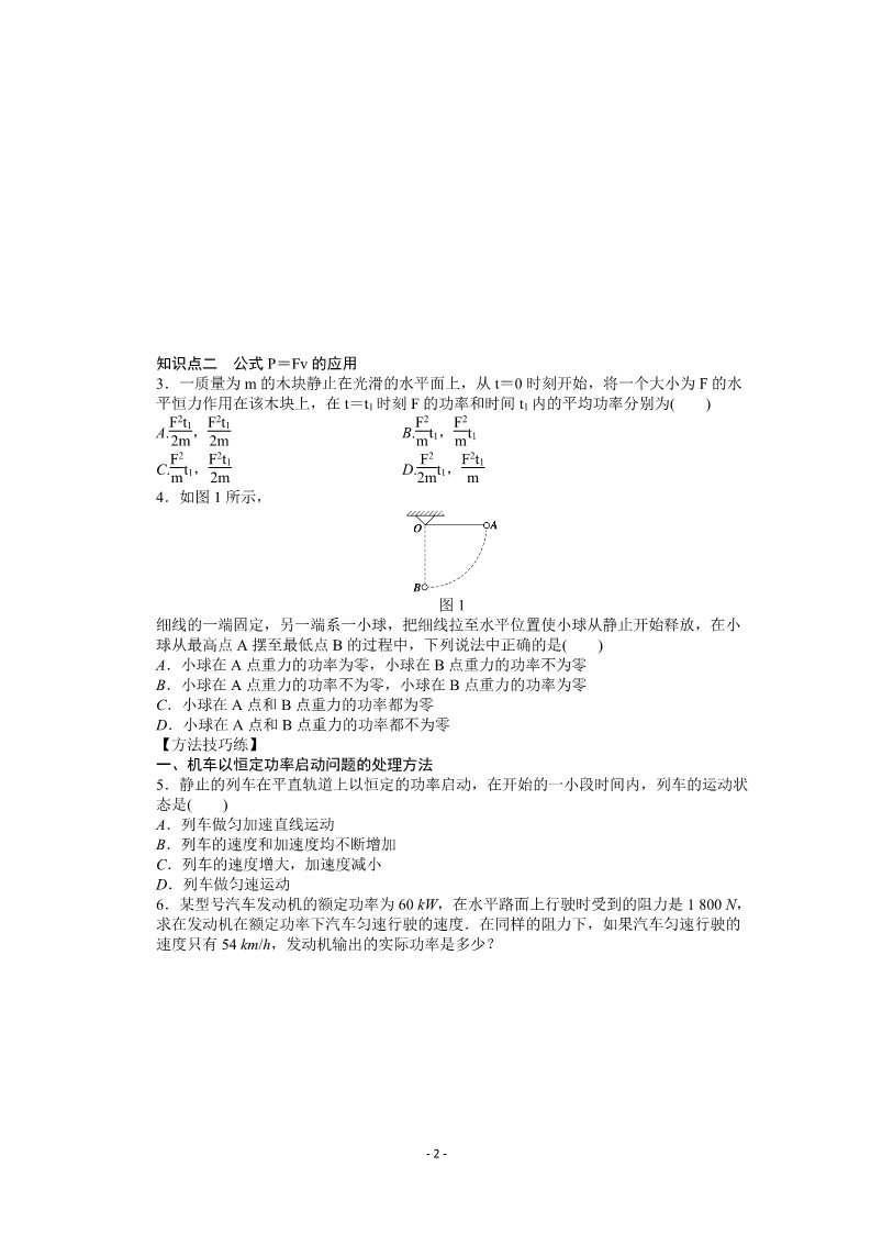 高中物理必修二第七章 机械能守恒定律 3 功率第2页