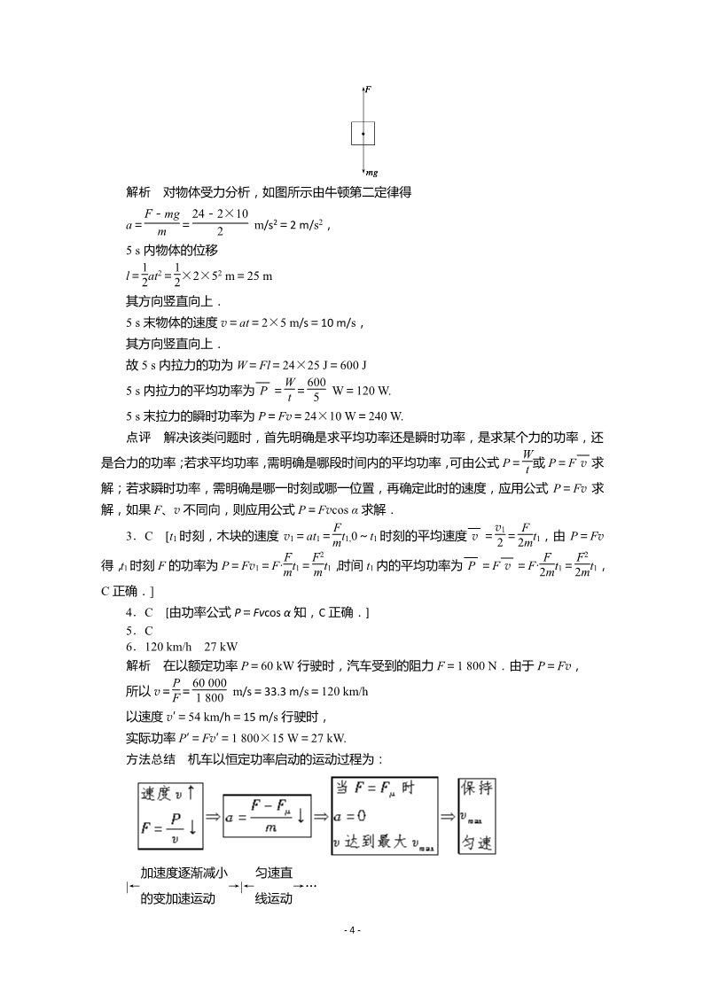 高中物理必修二第七章 机械能守恒定律 3 功率第4页