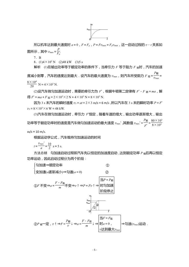 高中物理必修二第七章 机械能守恒定律 3 功率第5页