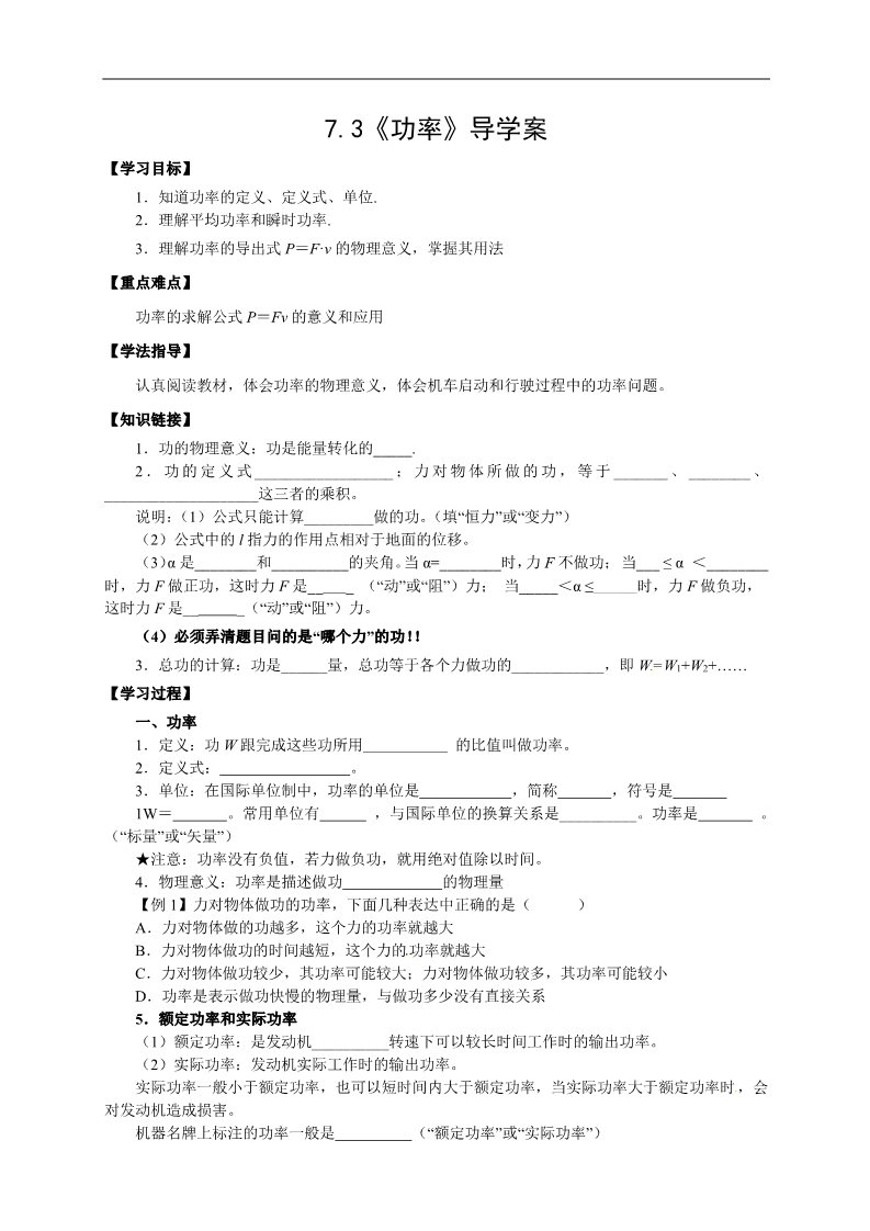 高中物理必修二物理必修二学案 第7章 机械能守恒定律 （7.3 功率）第1页