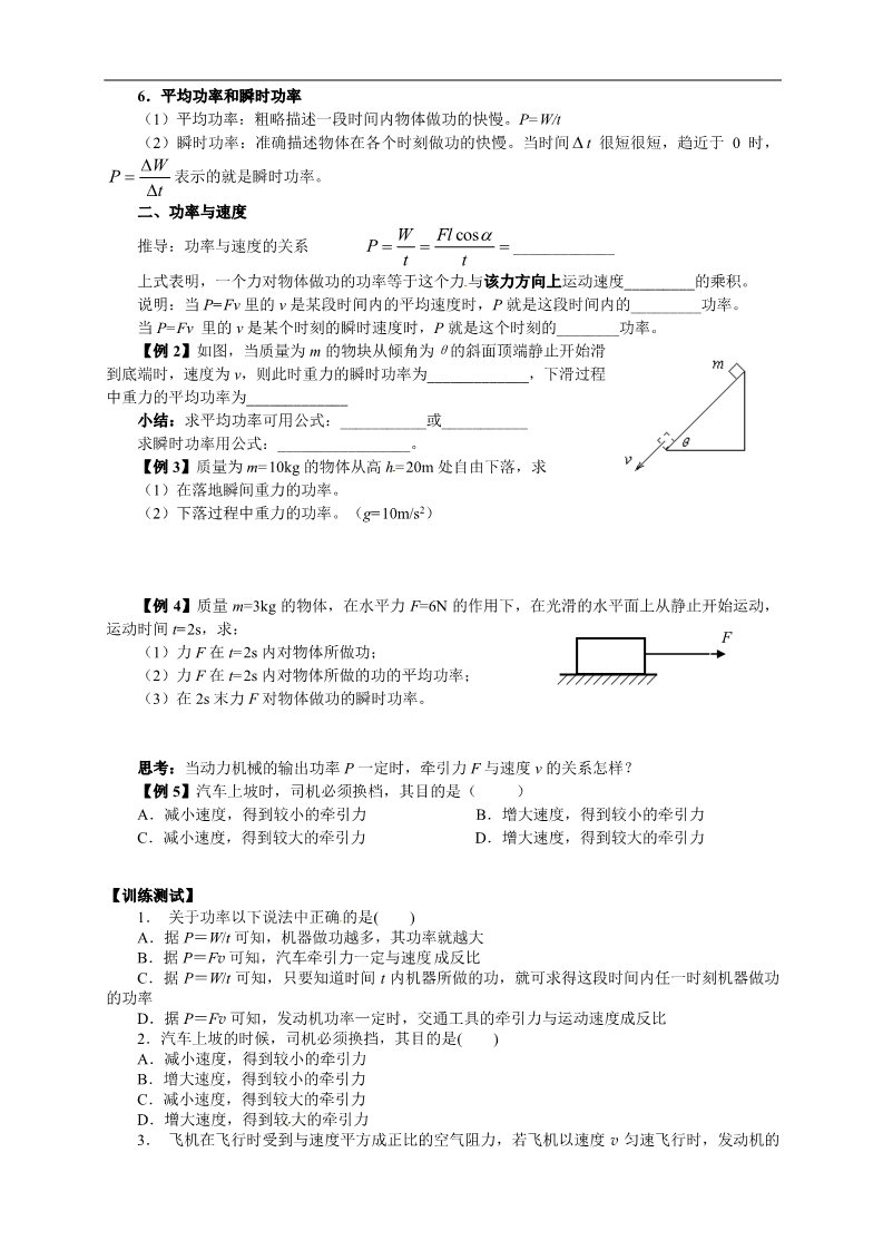 高中物理必修二物理必修二学案 第7章 机械能守恒定律 （7.3 功率）第2页