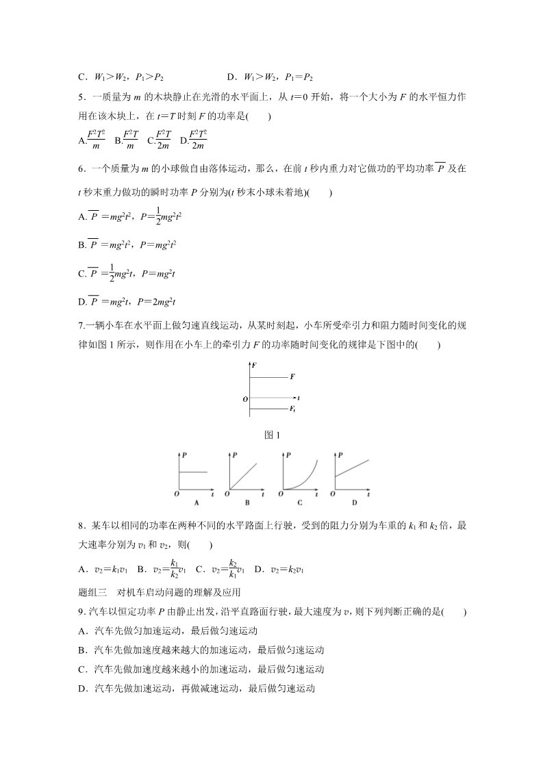 高中物理必修二第七章 机械能守恒定律 第3讲 功率 Word版含解析第2页