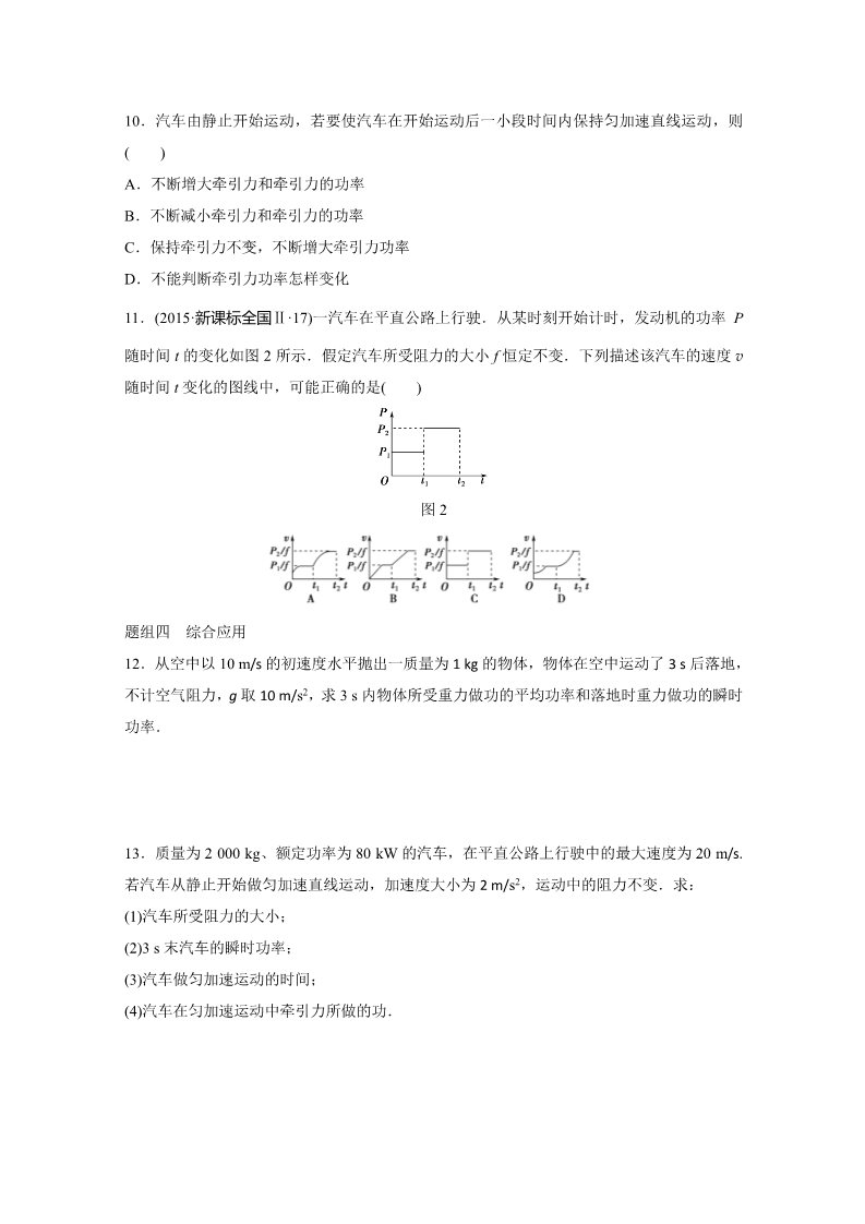 高中物理必修二第七章 机械能守恒定律 第3讲 功率 Word版含解析第3页