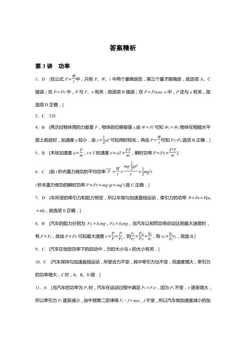 高中物理必修二第七章 机械能守恒定律 第3讲 功率 Word版含解析第4页