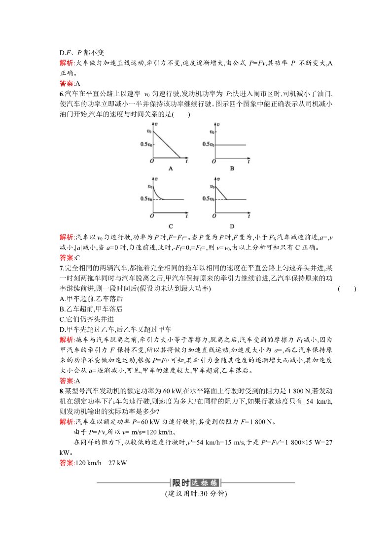 高中物理必修二课时训练 第7章 机械能守恒定律 15功率 Word版含答案第2页