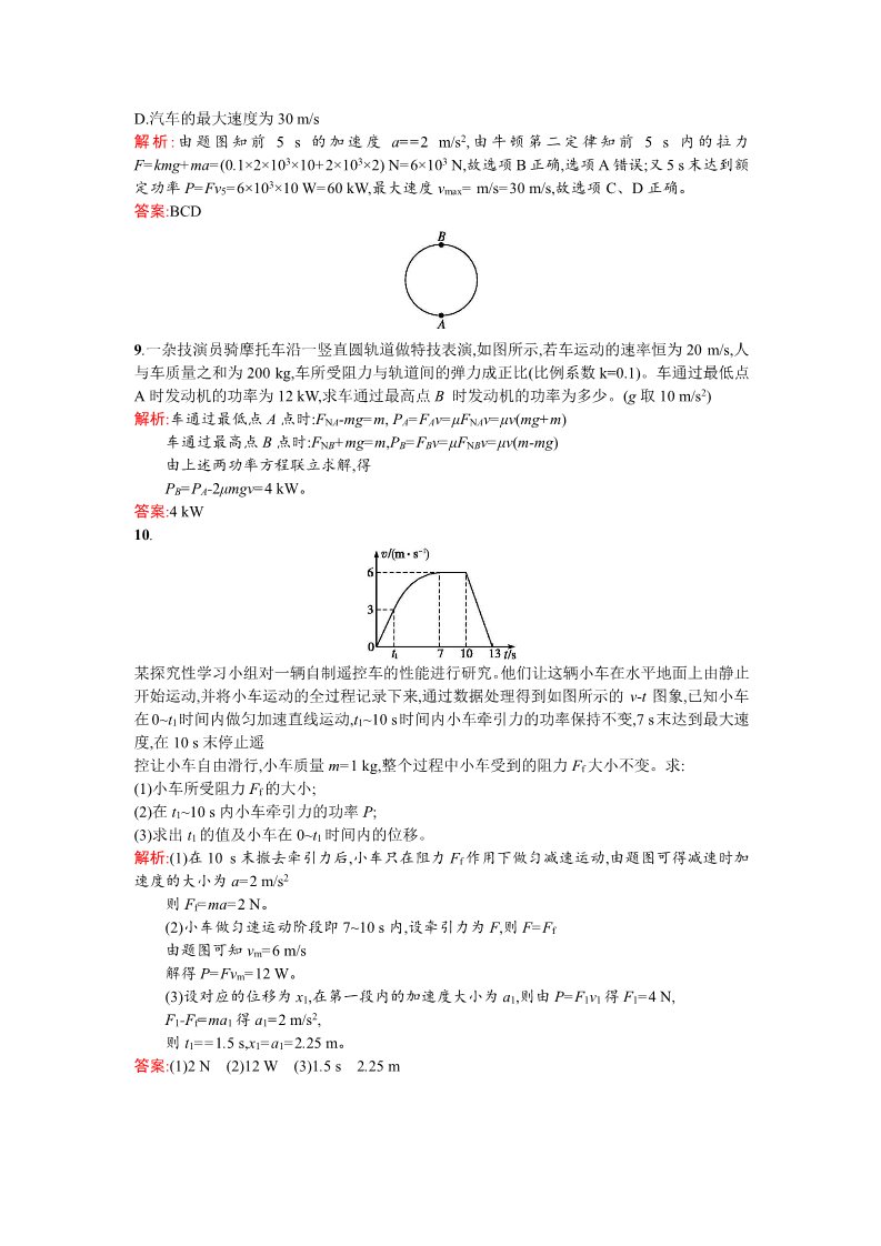 高中物理必修二课时训练 第7章 机械能守恒定律 15功率 Word版含答案第5页