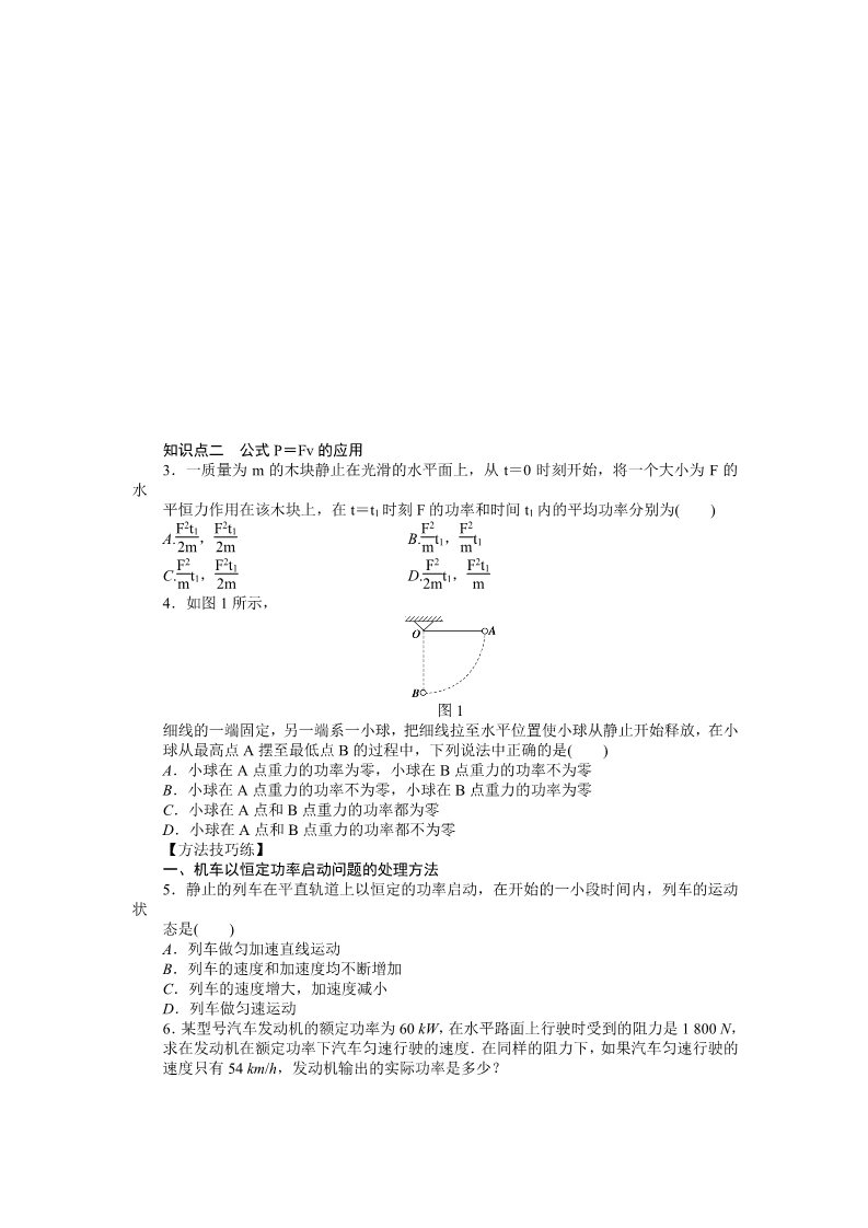 高中物理必修二第7章 机械能守恒定律  第3节功率第2页