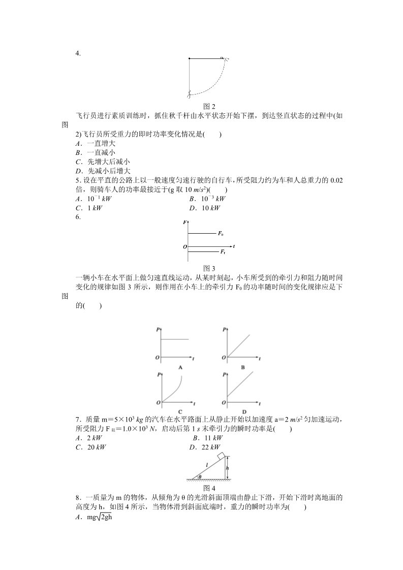 高中物理必修二第7章 机械能守恒定律  第3节功率第4页