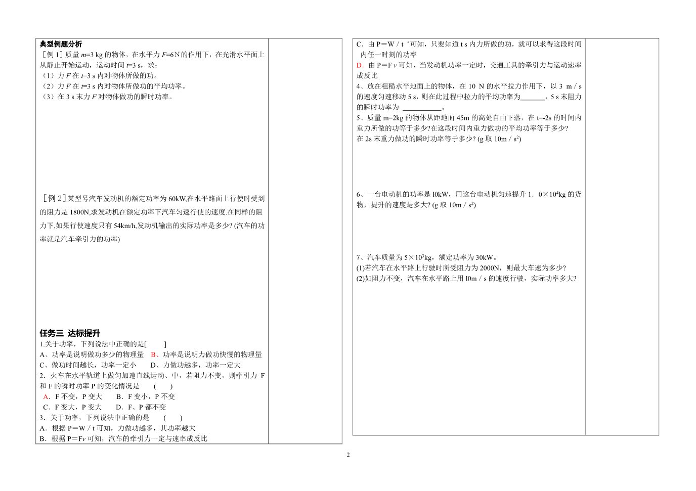 高中物理必修二第7章 机械能守恒定律-18机械能守恒定律--功率第2页